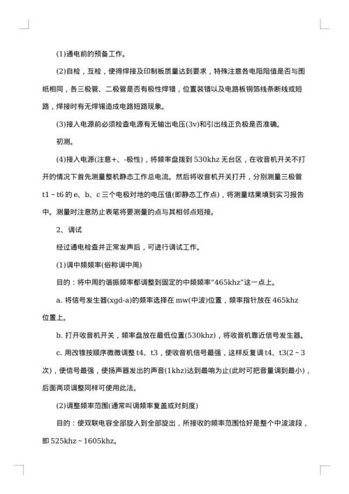 电子工艺实习