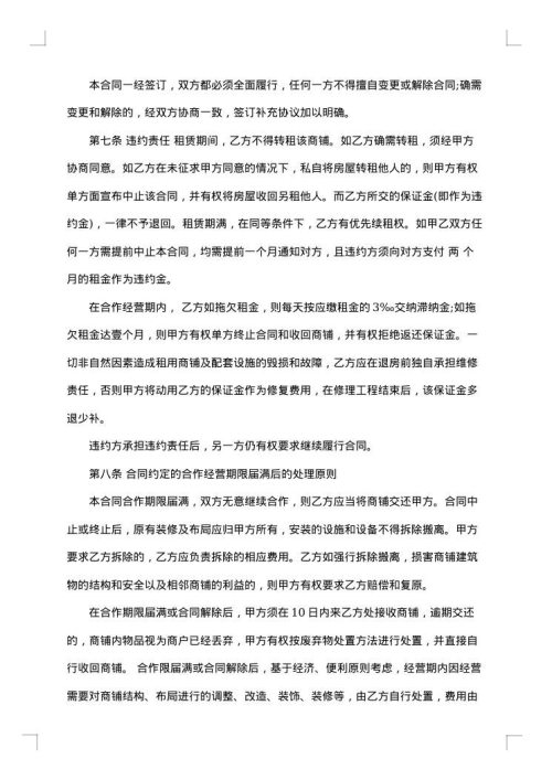 合作经营合同协议