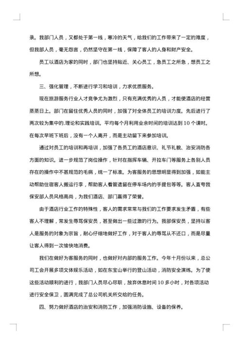 2025年酒店保安工作总结