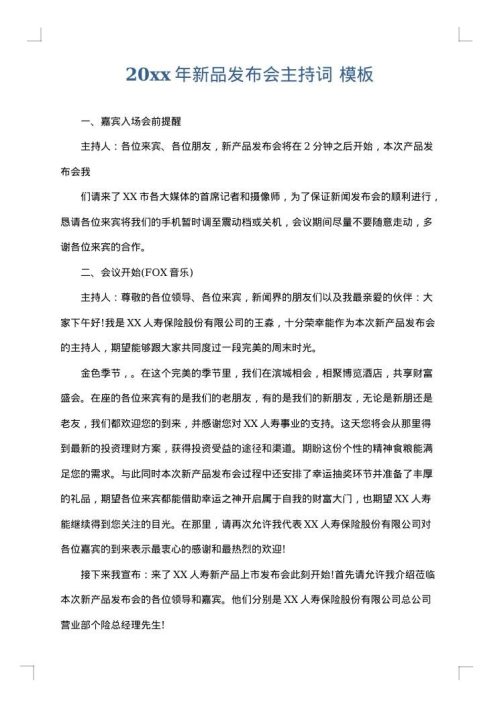 2025年新品发布会主持词