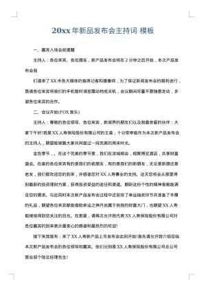 2025年新品发布会主持词