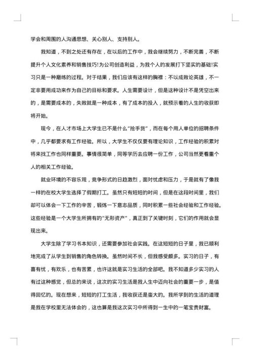 销售实习工作总结范本参考