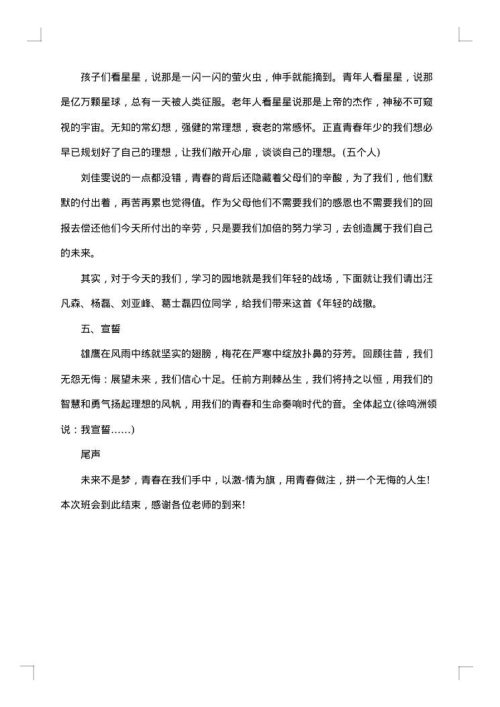 父亲节班会主持词开场白
