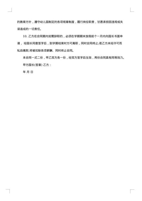 2025年教师合同