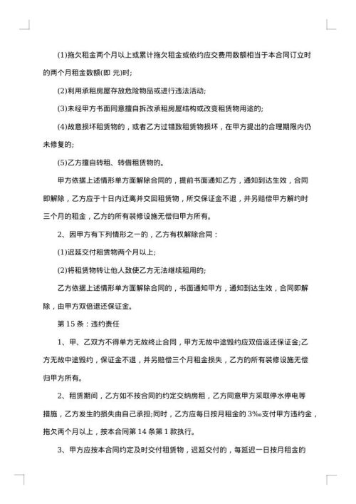 有家具集体宿舍租赁合同