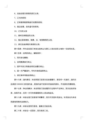 农村集体土地出租合同