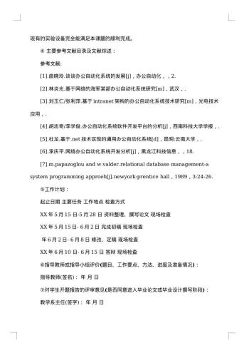 20xx年php毕业论文开题报告范文