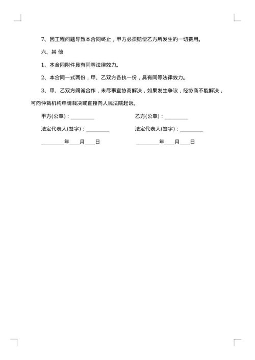 代理合作协议合同
