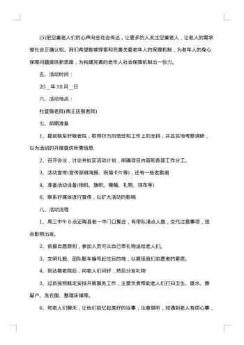 20xx年重阳节主题活动方案