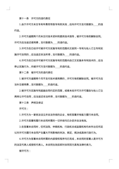 专利许可使用合同