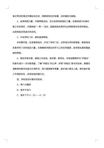 培优补差工作方案