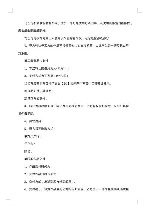 商用光盘著作权转让合同