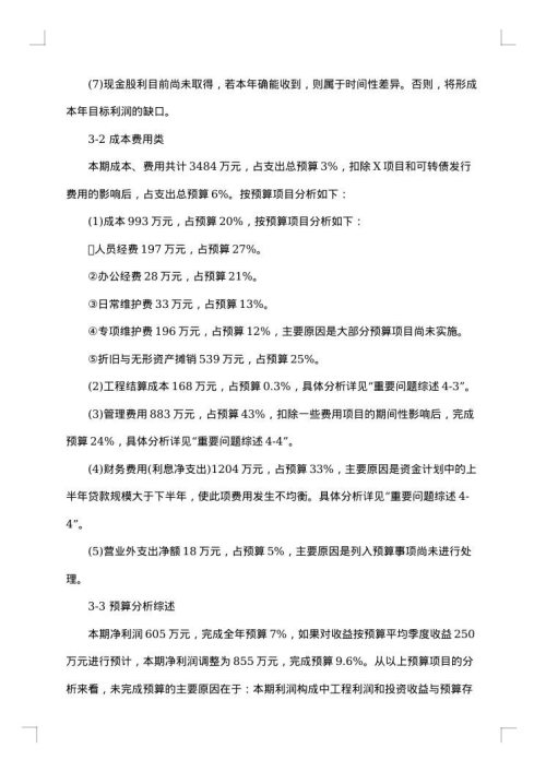 财务分析报告格式范文