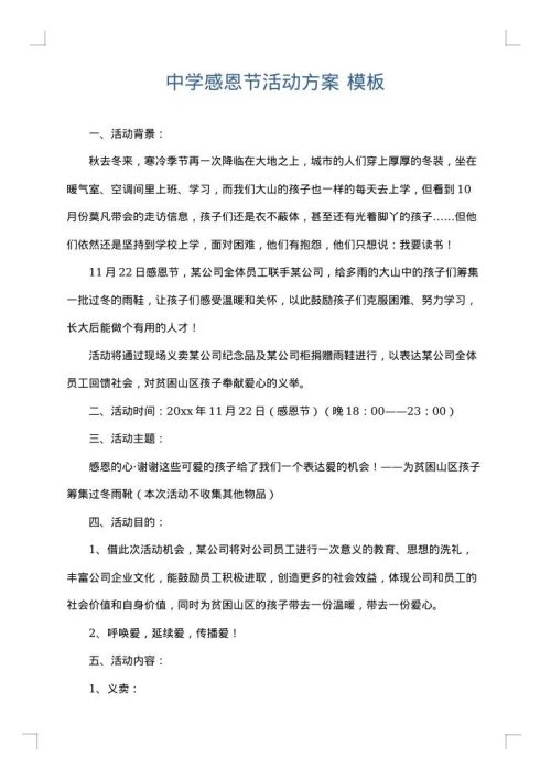 中学感恩节活动方案