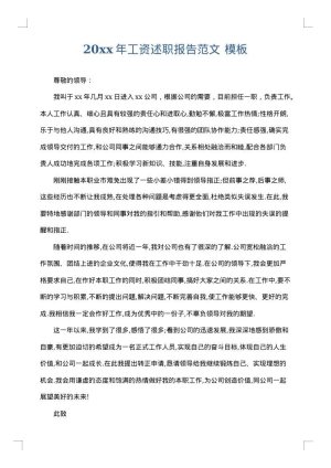 2025年工资述职报告范文