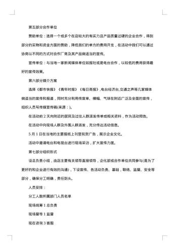 开学促销活动方案推荐