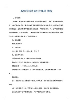 教师节活动策划书集锦