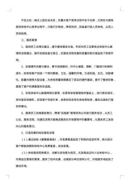 体检中心年终总结