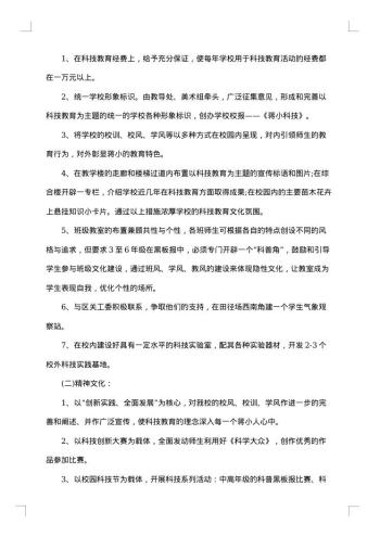 中小学校园文化建设主题方案