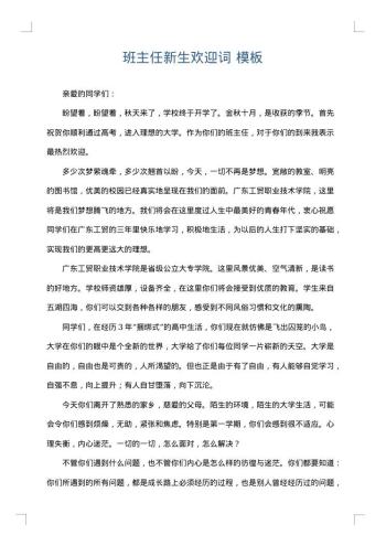 班主任新生欢迎词
