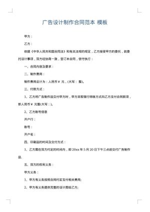 广告设计制作合同范本