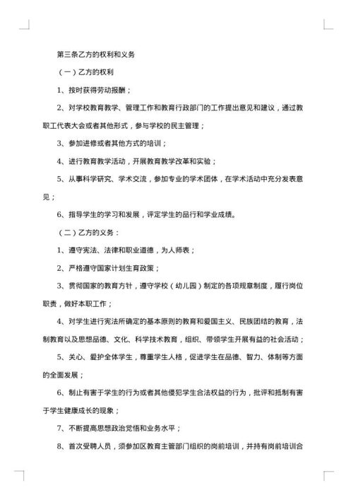 新版不定期聘用合同