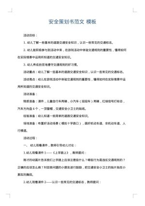 安全策划书范文