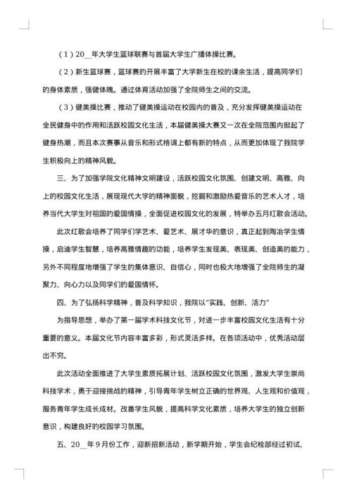 2025年学生会期末个人总结