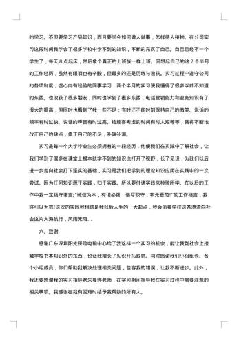 保险公司的实习报告范文