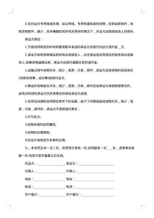 关于煤炭运输合同范