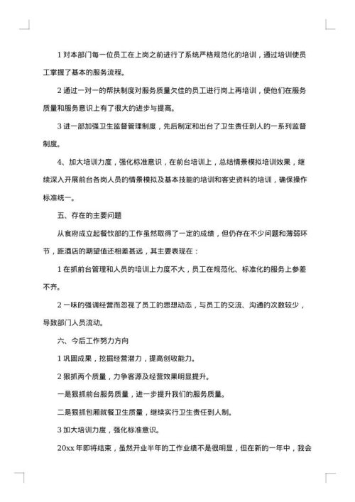 餐厅经理年终工作总结范文