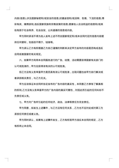 电梯刷屏广告投放协议