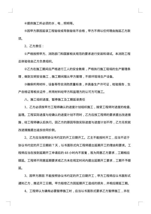 消防工程施工合同书