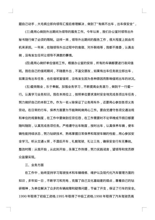 2025年驾驶员年终总结