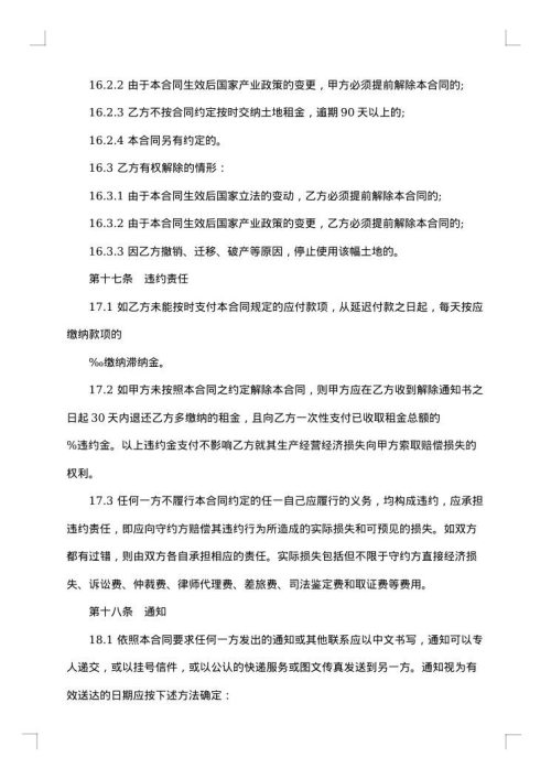 土地使用权租赁合同