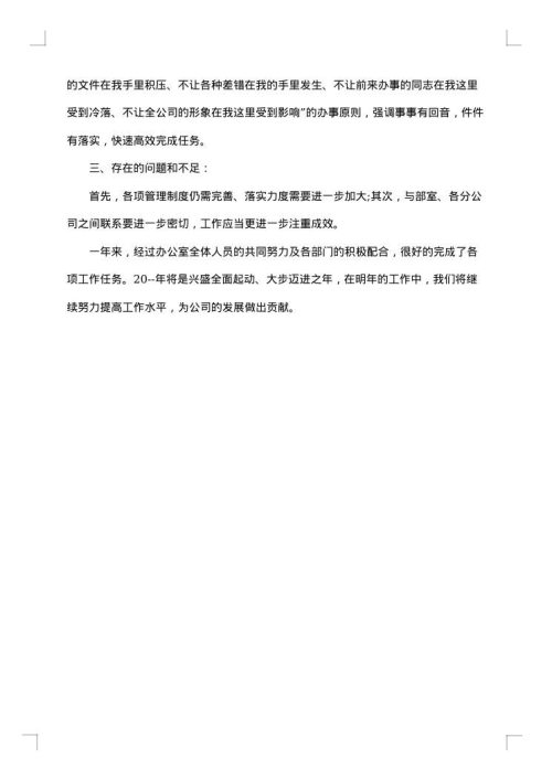 办公室文员年度总结