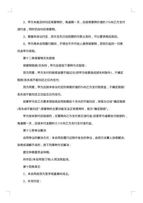 保管合同范文精选2025年