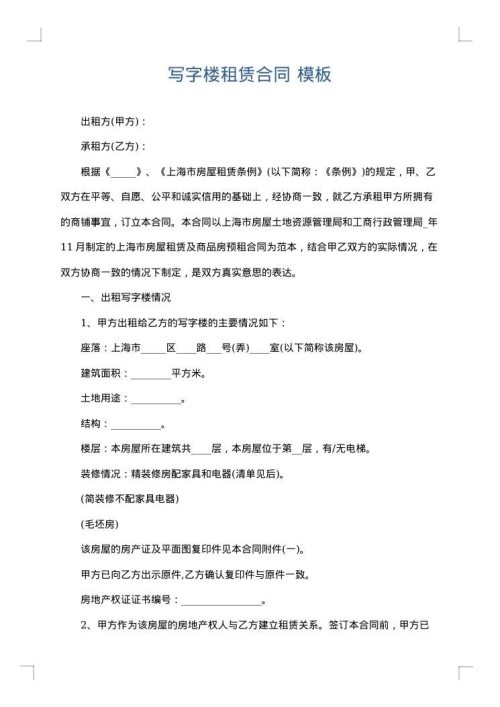 写字楼租赁合同