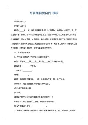 写字楼租赁合同