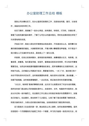 办公室助理工作总结