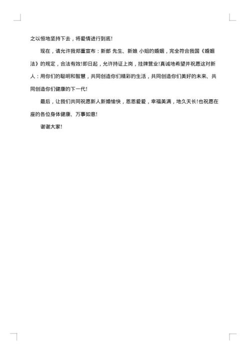 证婚词2025年
