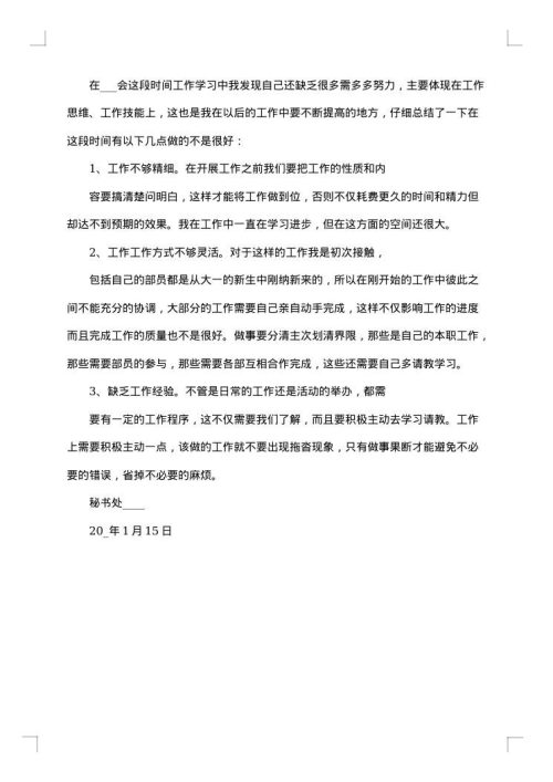 2025年年终总结范文