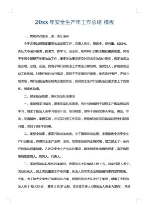 2025年安全生产年工作总结