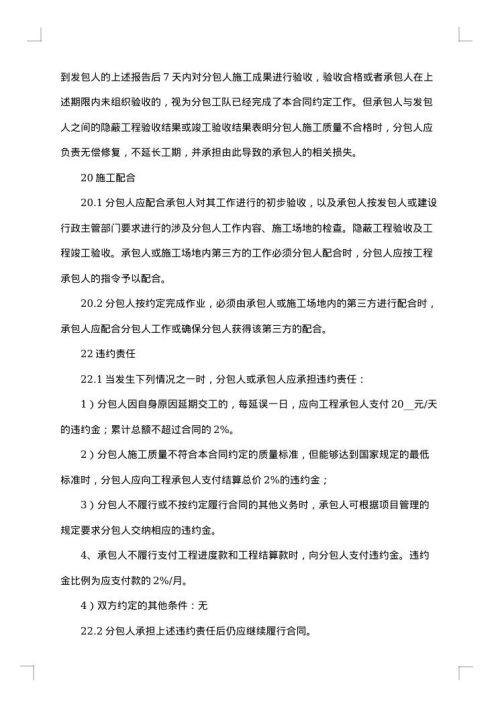 建筑工程劳务分包合同