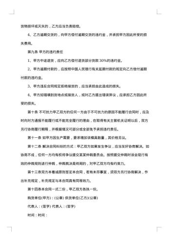 塑胶模具采购合同
