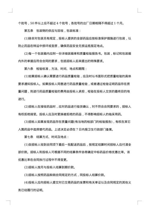 医疗药品采购合同