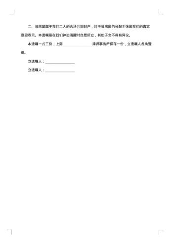 自书遗嘱