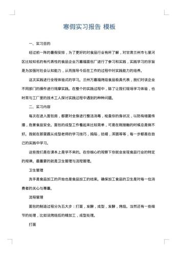 寒假实习报告