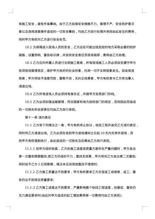 滑坡治理工程联合投标协议
