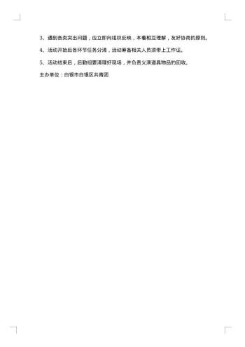 低碳环保公益活动策划书